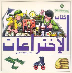 Book_Arabic_Inventions.jpg (21818 bytes)
