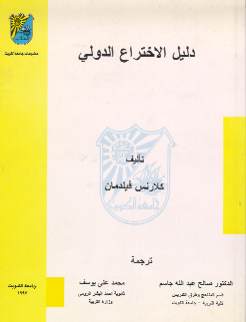 Book_Arabic_InventionsGuide.jpg (7299 bytes)