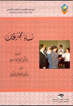 Book_Arabic_WomenInventors.jpg (17427 bytes)